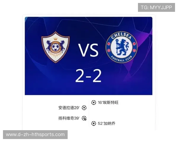 切尔西遭遇卡拉巴赫强攻，2-2战平，未能锁定三分，切尔西名宿巴拉克